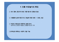 한국인의 지혜-한국 마당놀이의 지혜-9