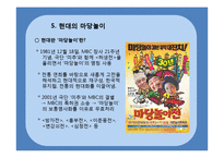 한국인의 지혜-한국 마당놀이의 지혜-10