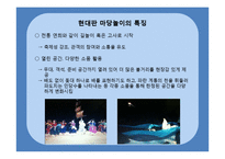 한국인의 지혜-한국 마당놀이의 지혜-11