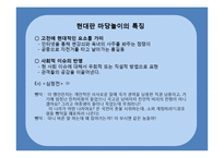 한국인의 지혜-한국 마당놀이의 지혜-13