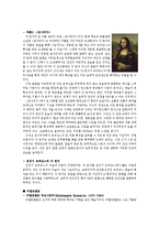 [역사학] 르네상스 예술의 발전-7