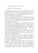 [사회학] 거버넌스와 NGO 국내사례조사-푸른경기21 실천협의회-16
