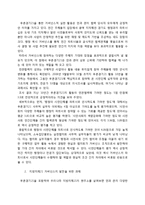[사회학] 거버넌스와 NGO 국내사례조사-푸른경기21 실천협의회-19