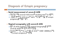 [의학] 20대 여성환자의 자궁외 임신 증례-10