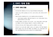 GMO(유전자변형식품)의 정의, 특징 및 장단점과 gmo 논란에 대한 나의 생각 - gmo 개념, 재배 현황, 필요성 및 문제점, 전망 등-10