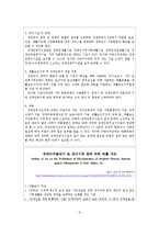 한국 아동권리 침해와 개선에 대한 질적연구-CRC의 8개의 클러스터를 중심으로(영문)-9