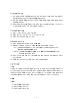 [정보자원 경영론] 정독도서관 장서개발정책-14