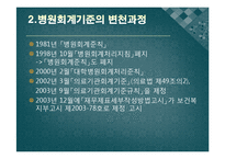 [비영리 회계] 경북대학교 병원회계-5