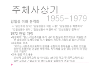 [사회학] 북한의 교육(사회주의 교육)-13