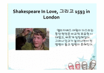 [영미문학] Shakespear in Love 작품 분석-3