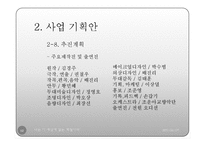 [현대시] 김경주 시집 `나는 이 세상에 없는 계절이다`를 통한 뮤지컬 콘텐츠 사업 기획-12
