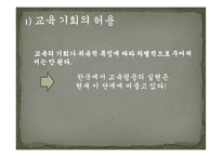 [교육학] 한국 교육의 불평등 실태와 해결방안-3