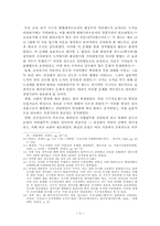 [경찰학] 조선시대 경찰에 관한 연구-7