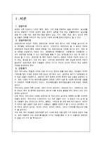 [관광자원론] 섬관광 분석(거제도, 남이섬, 안면도, 가독도를 중심으로)-3