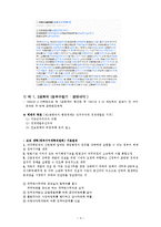 [행정조직론] 한국정부의 조직개혁과 나아갈 방향 제시-4
