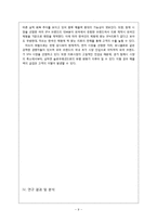 [마케팅조사론] 미쏘(MIXXO)의 브랜드 활성화 방안-9