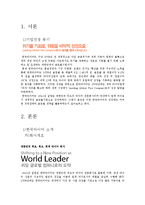 [글로벌전략] 한국타이어(HANKOOK TIRE) 성공 사례 분석-3