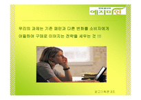 [광고기획론] 한방생리대 예지미인 광고 기획안-11