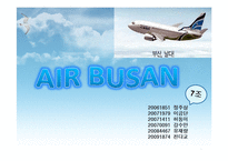 [항공사] AIR BUSAN(에어부산) 항공사 분석-1