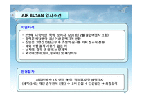 [항공사] AIR BUSAN(에어부산) 항공사 분석-19