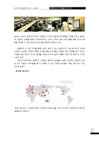 [소비자정성분석] 한국리서치 기업탐방-6