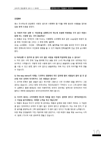 [소비자정성분석] 한국리서치 기업탐방-10