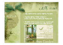 Urban Garden의 리마케팅 제안서-3