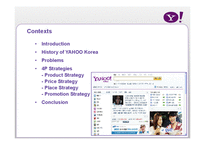 야후코리아(YAHOO KOREA)의 마케팅 전략-2