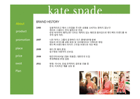 [마케팅전략] 케이트스페이드(kate spade) 마케팅 전략-3
