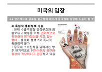 [경제학] 글로벌 불균형(Global Imbalance)이 한국경제에 미치는 영향-7