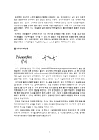 [반응공학] 전도성 고분자의 원리와 응용-5