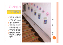 [아동안전관리] 영.유아교육기관 실내·외 시설 및 설비 안전관리-7