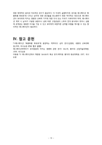 [미디어와젠더] 아동용 TV애니메이션에서 재현된 젠더의 특성(뽀롱뽀롱 뽀로로 중심으로)-12