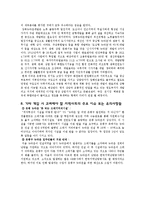 [지역사회복지론] 지역사정(서울 은평구 뉴타운 지역의 쓰레기소각장 문제 사정)-9