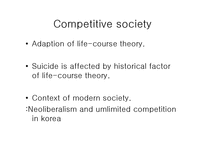 [사회학적접근] Competitive society(영문)-6