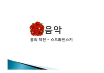 [무용감상] 장미 봄의제전 감상-6