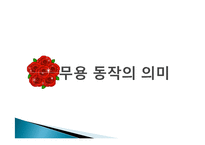 [무용감상] 장미 봄의제전 감상-10