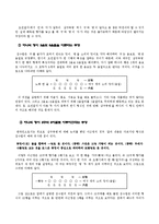 [고전문학] 향가와 풍월도(헌화가. 모죽지랑가를 통해 본 풍월도)-7