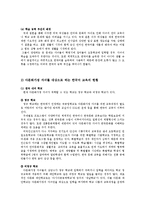 [국어학의이해] 국내외 대상 한국어 교육의 실태와 그에따른 해결방안-11