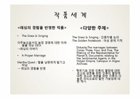 [현대문학] Doris Lessing 생애와 작품 세계-5