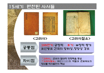 조선시대 역사편찬 제도-7