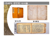 조선시대 역사편찬 제도-8