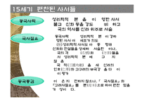 조선시대 역사편찬 제도-9