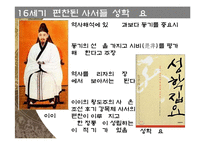 조선시대 역사편찬 제도-12