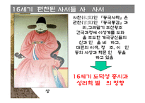 조선시대 역사편찬 제도-14