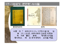조선시대 역사편찬 제도-18