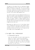 [경영혁신] 박진영 JYP엔터테인먼트 사례-14