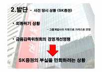 SK증권과 JP모건 금융상품 분쟁사례-5