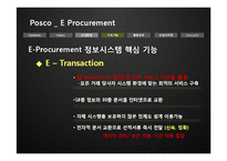 [경영정보시스템] 포스코 e-procurment-11