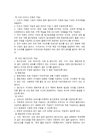 [정보자원구성론] 영훈초등학교 도서관 장서개발정책 수립-11